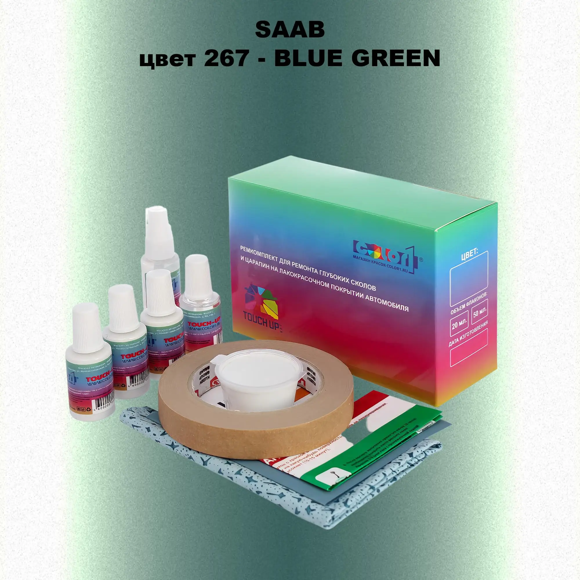 Ремкомплект для ремонта глубоких сколов и царапин SAAB, цвет 267 - BLUE GREEN
