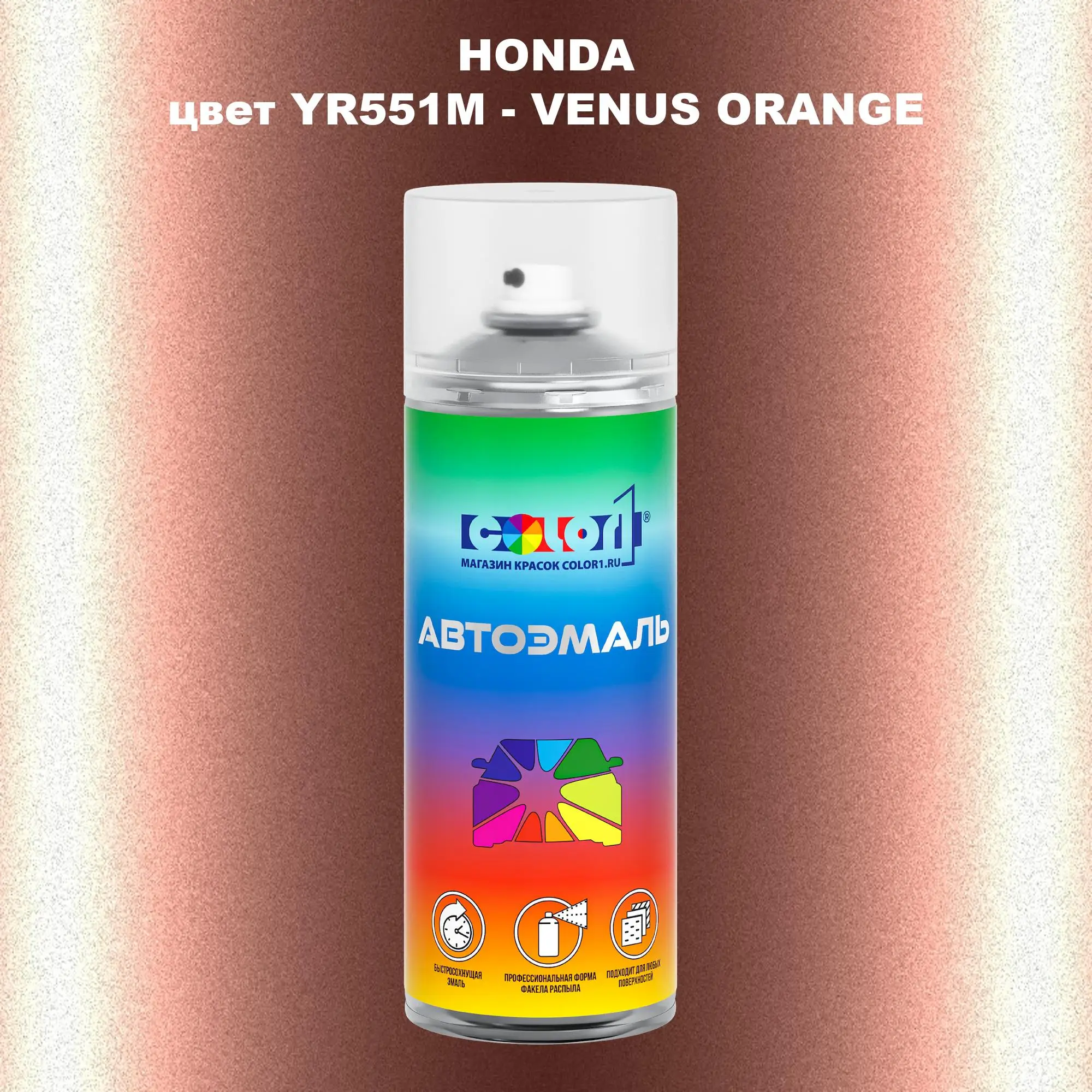 Аэрозольная краска HONDA, цвет YR551M - VENUS ORANGE