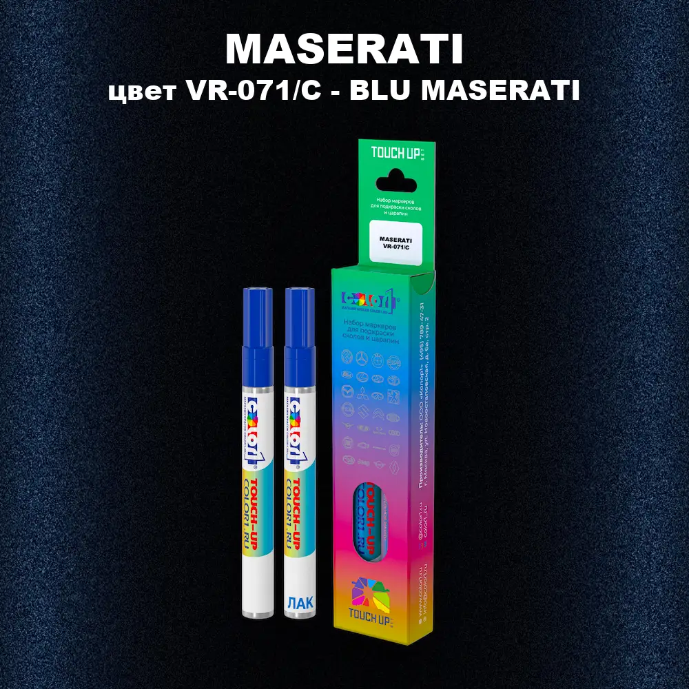 Маркер с краской MASERATI, цвет VR-071/C - BLU MASERATI