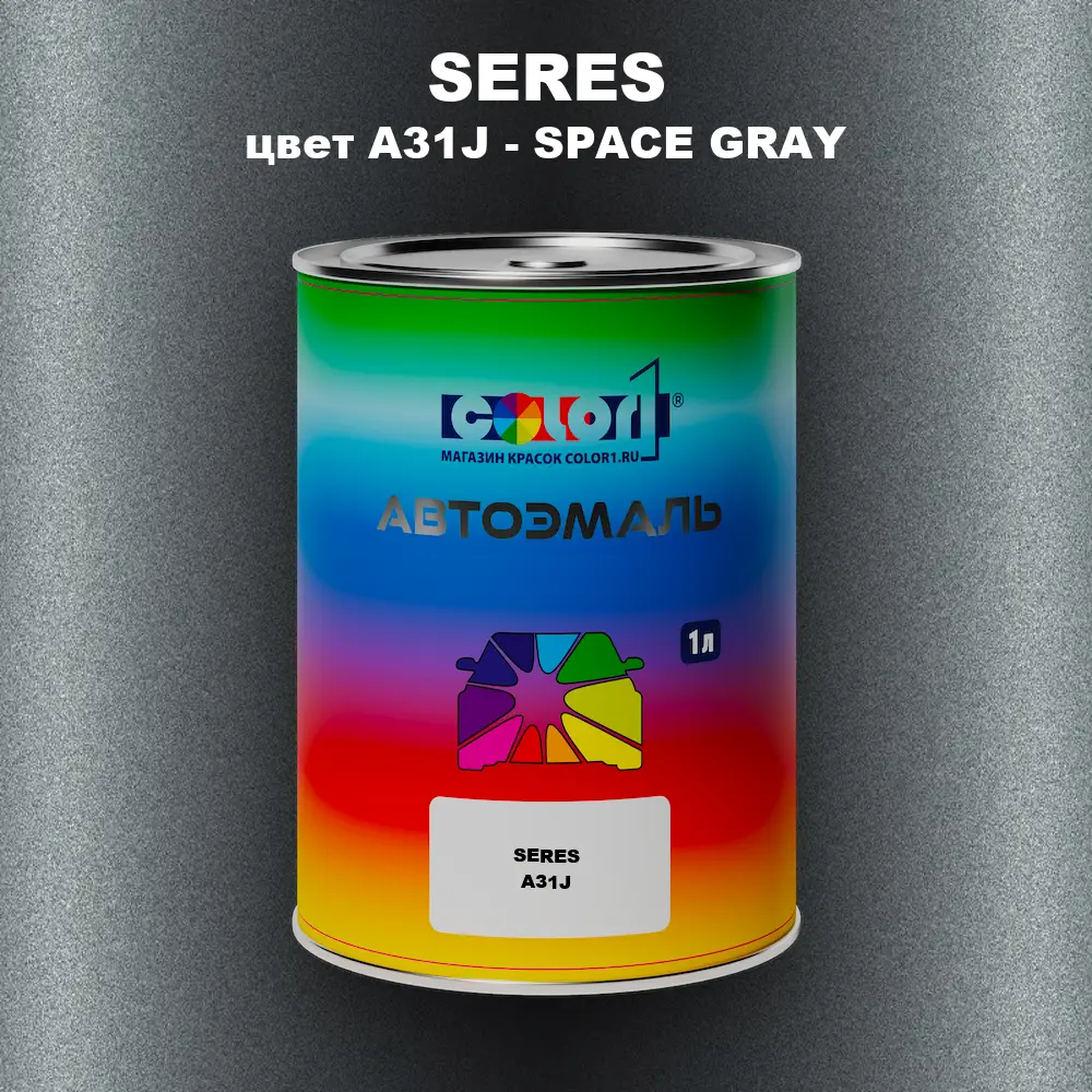 Автомобильная краска SERES, цвет A31J - SPACE GRAY