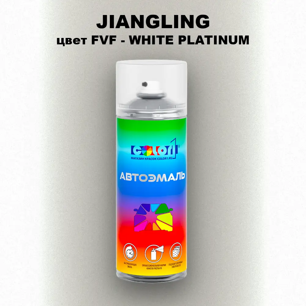 Аэрозольная краска JIANGLING, цвет FVF - WHITE PLATINUM