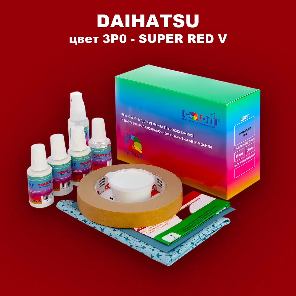Ремкомплект для ремонта глубоких сколов и царапин DAIHATSU, цвет 3P0 - SUPER RED V
