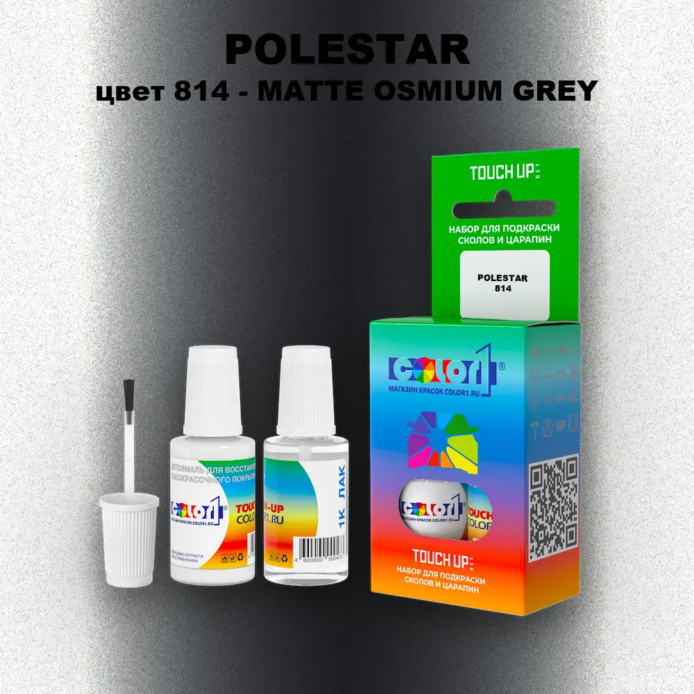 Краска для сколов во флаконе с кисточкой POLESTAR, цвет 814 - MATTE OSMIUM GREY