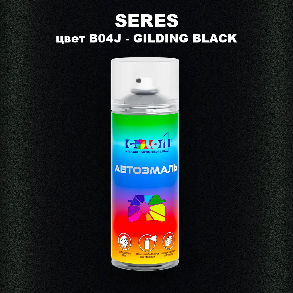 Аэрозольная краска SERES, цвет B04J - GILDING BLACK
