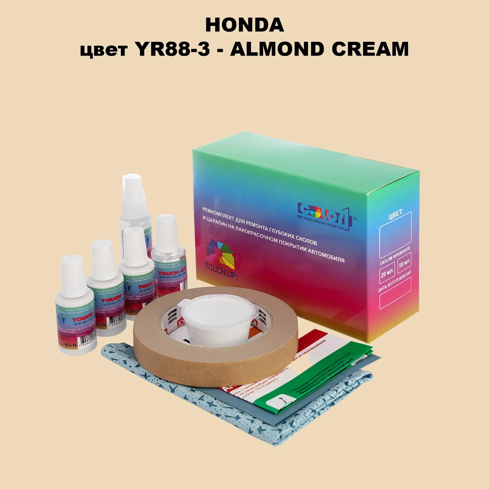 Ремкомплект для ремонта глубоких сколов и царапин HONDA, цвет YR88-3 - ALMOND CREAM
