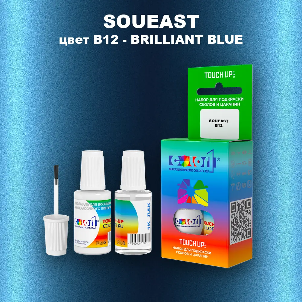 Краска для сколов во флаконе с кисточкой SOUEAST, цвет B12 - BRILLIANT BLUE