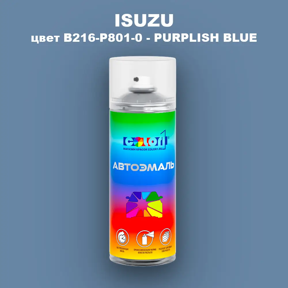 Аэрозольная краска ISUZU, цвет B216-P801-0 - PURPLISH BLUE