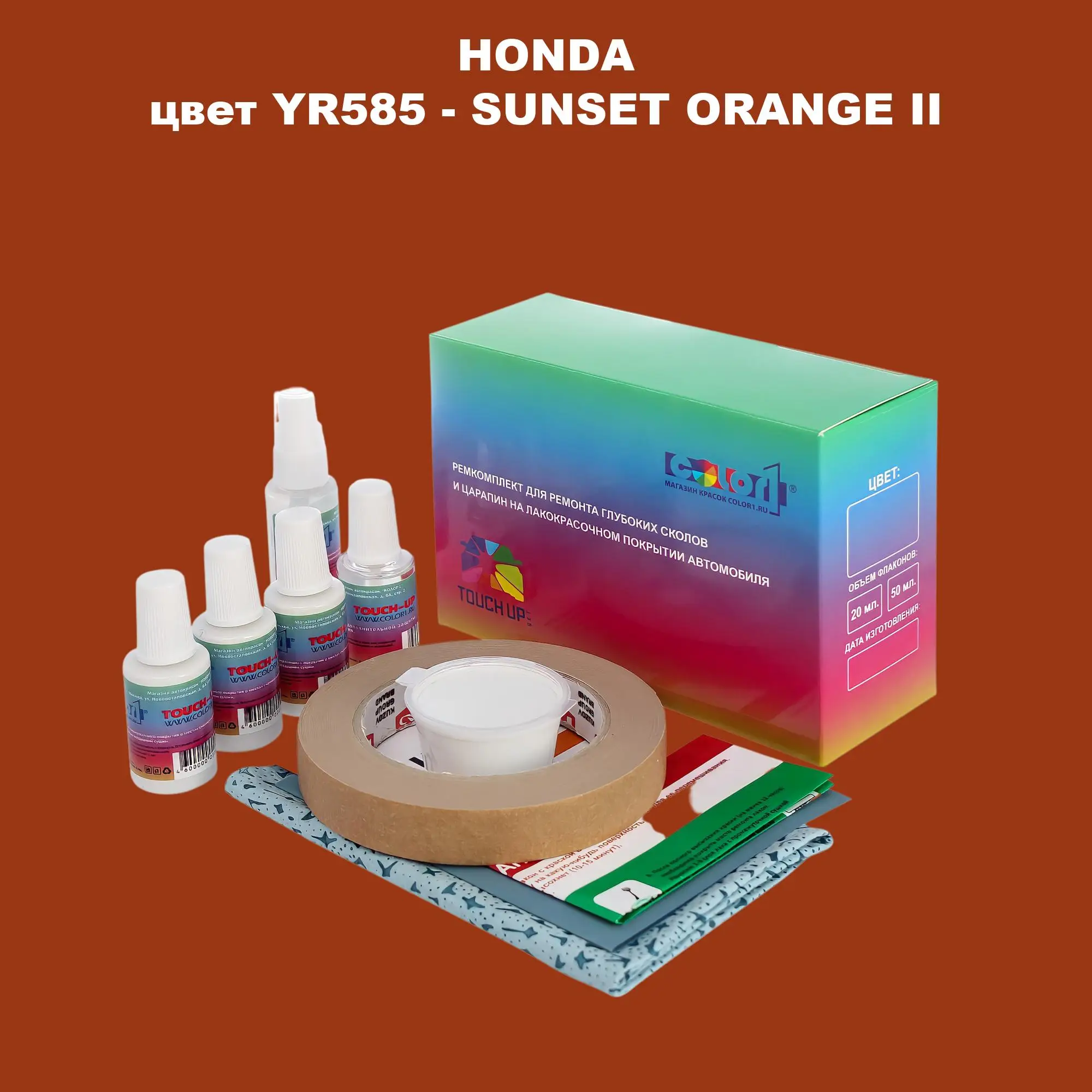 Ремкомплект для ремонта глубоких сколов и царапин HONDA, цвет YR585 - SUNSET ORANGE II