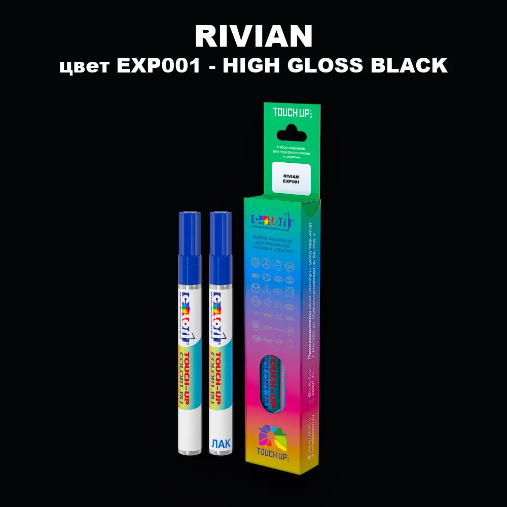 Маркер с краской RIVIAN, цвет EXP001 - HIGH GLOSS BLACK