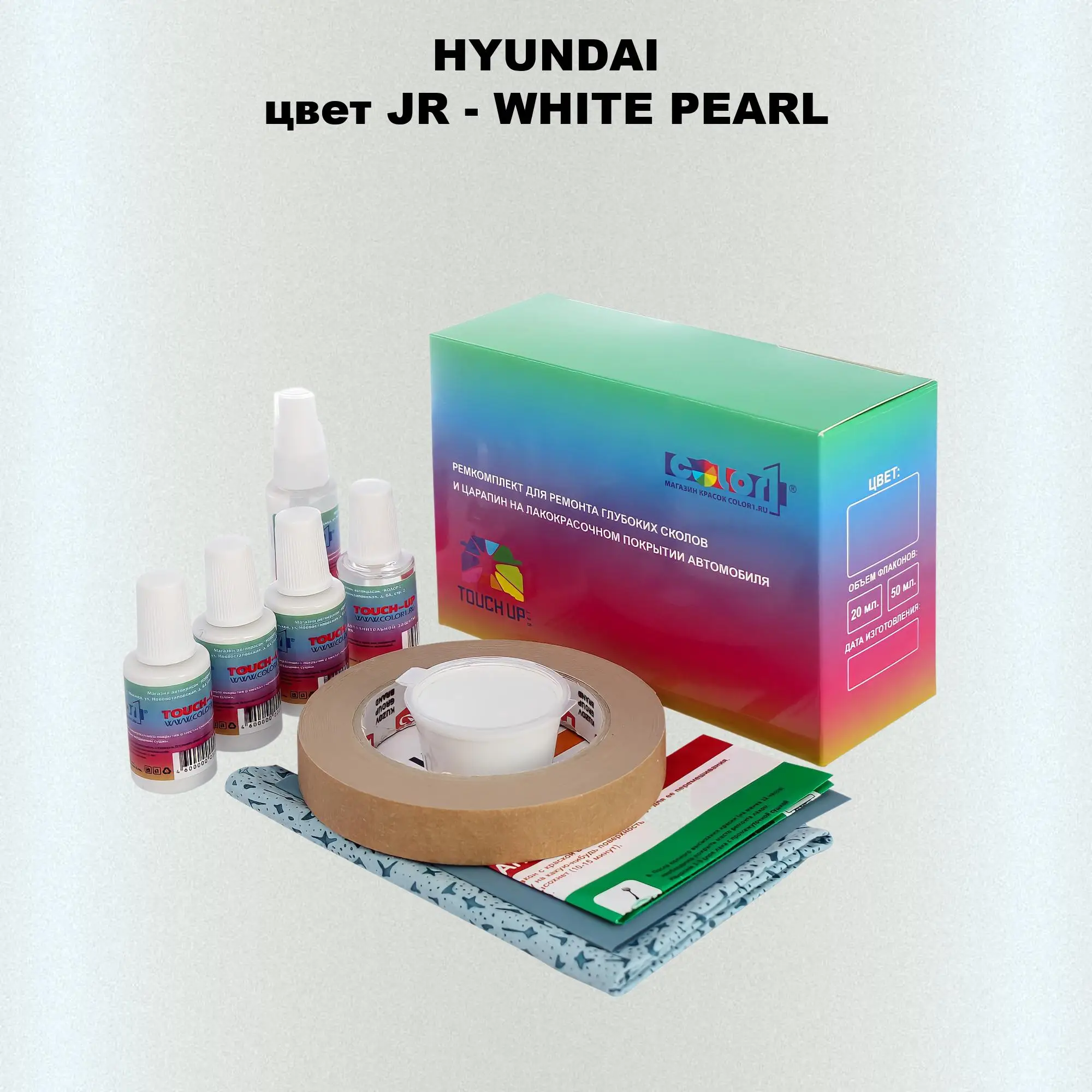 Ремкомплект для ремонта глубоких сколов и царапин HYUNDAI, цвет JR - WHITE PEARL