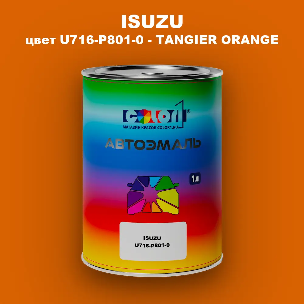 Автомобильная краска ISUZU, цвет U716-P801-0 - TANGIER ORANGE