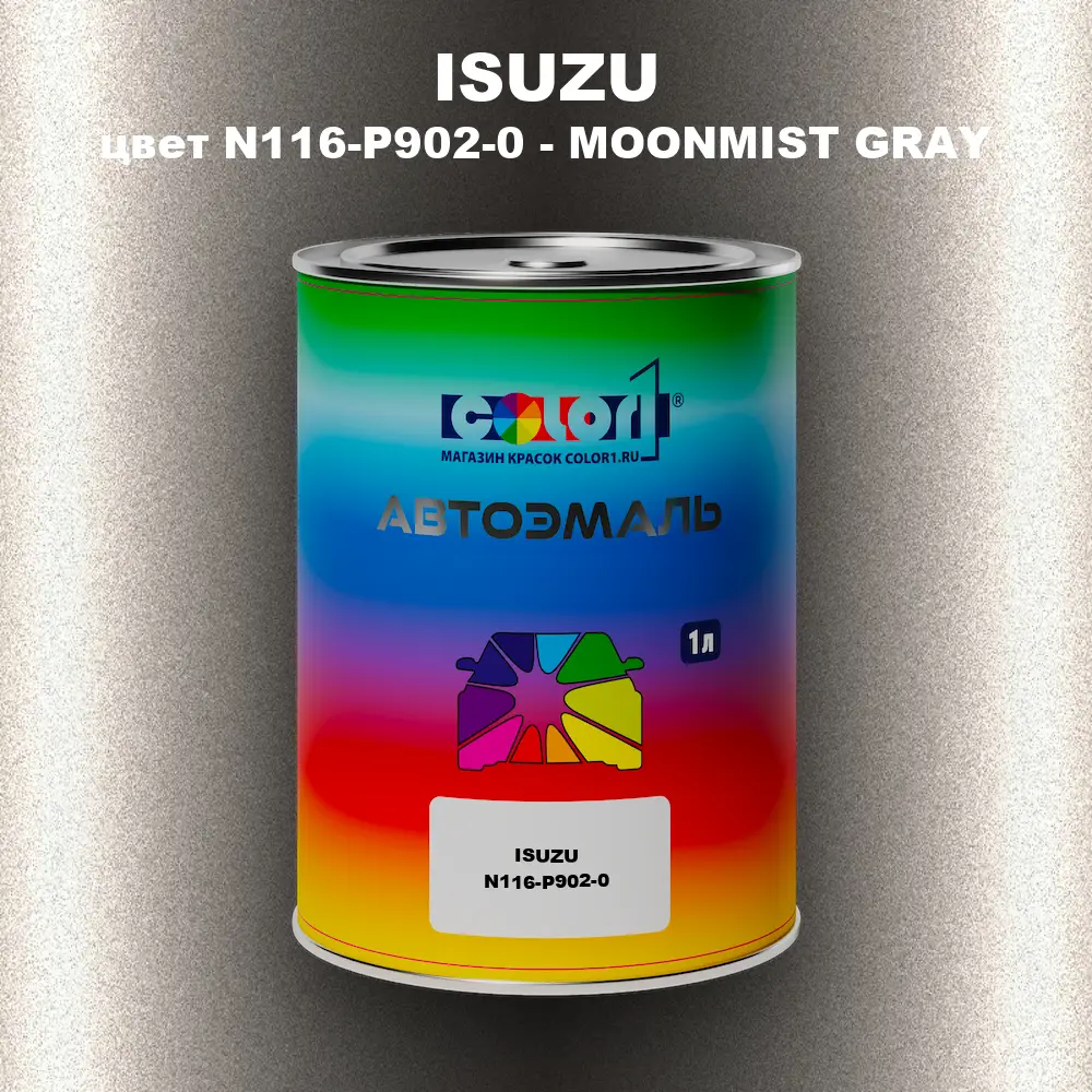 Автомобильная краска ISUZU, цвет N116-P902-0 - MOONMIST GRAY