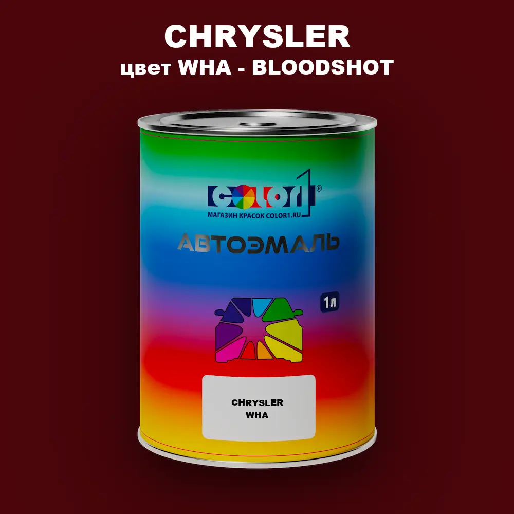 Автомобильная краска CHRYSLER, цвет WHA - BLOODSHOT