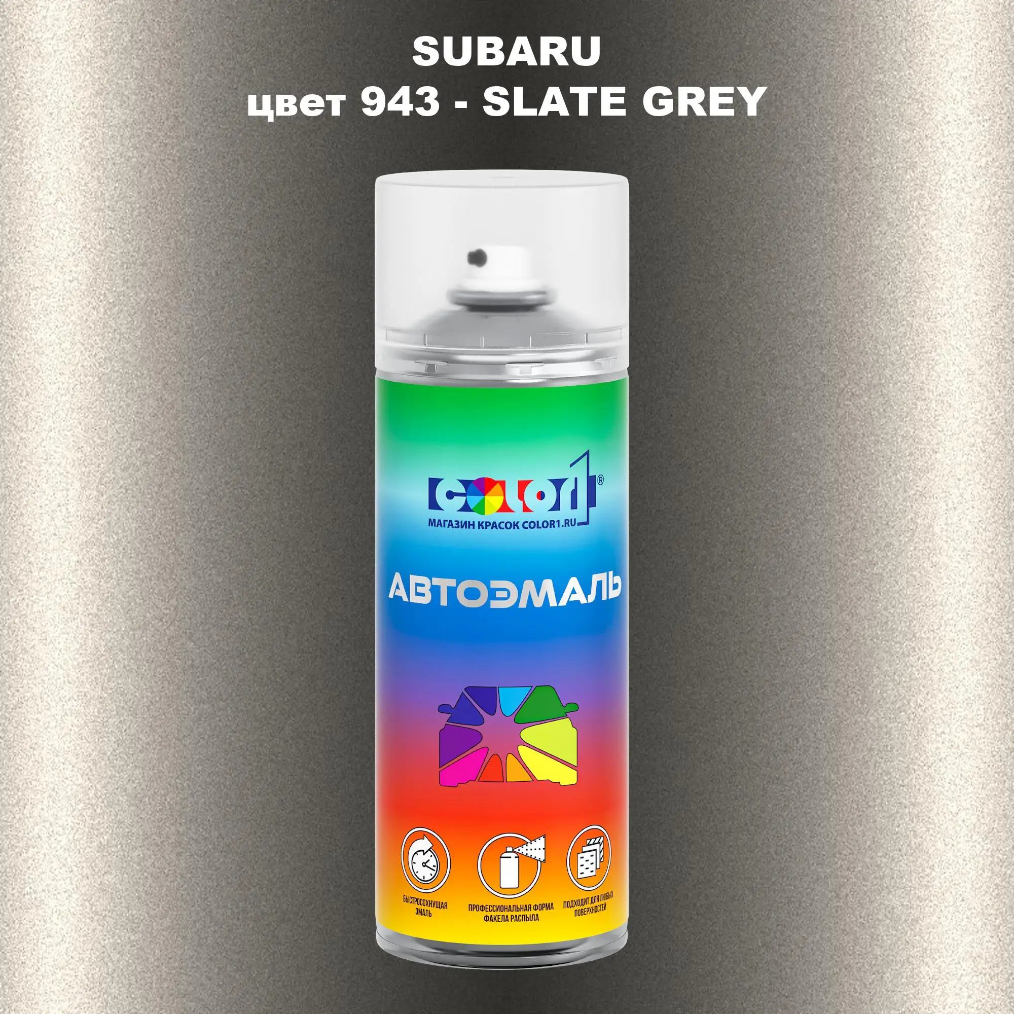 Аэрозольная краска SUBARU, цвет 943 - SLATE GREY