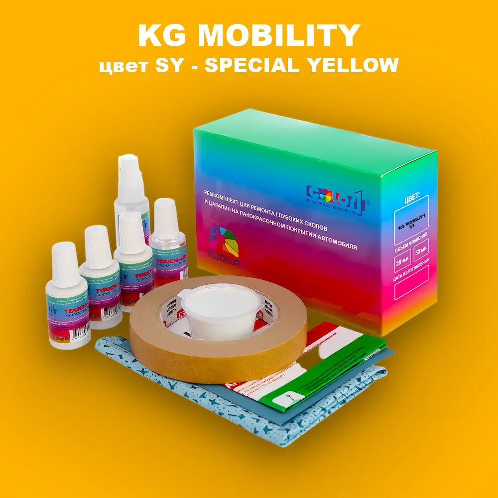 Ремкомплект для ремонта глубоких сколов и царапин KG MOBILITY, цвет SY - SPECIAL YELLOW