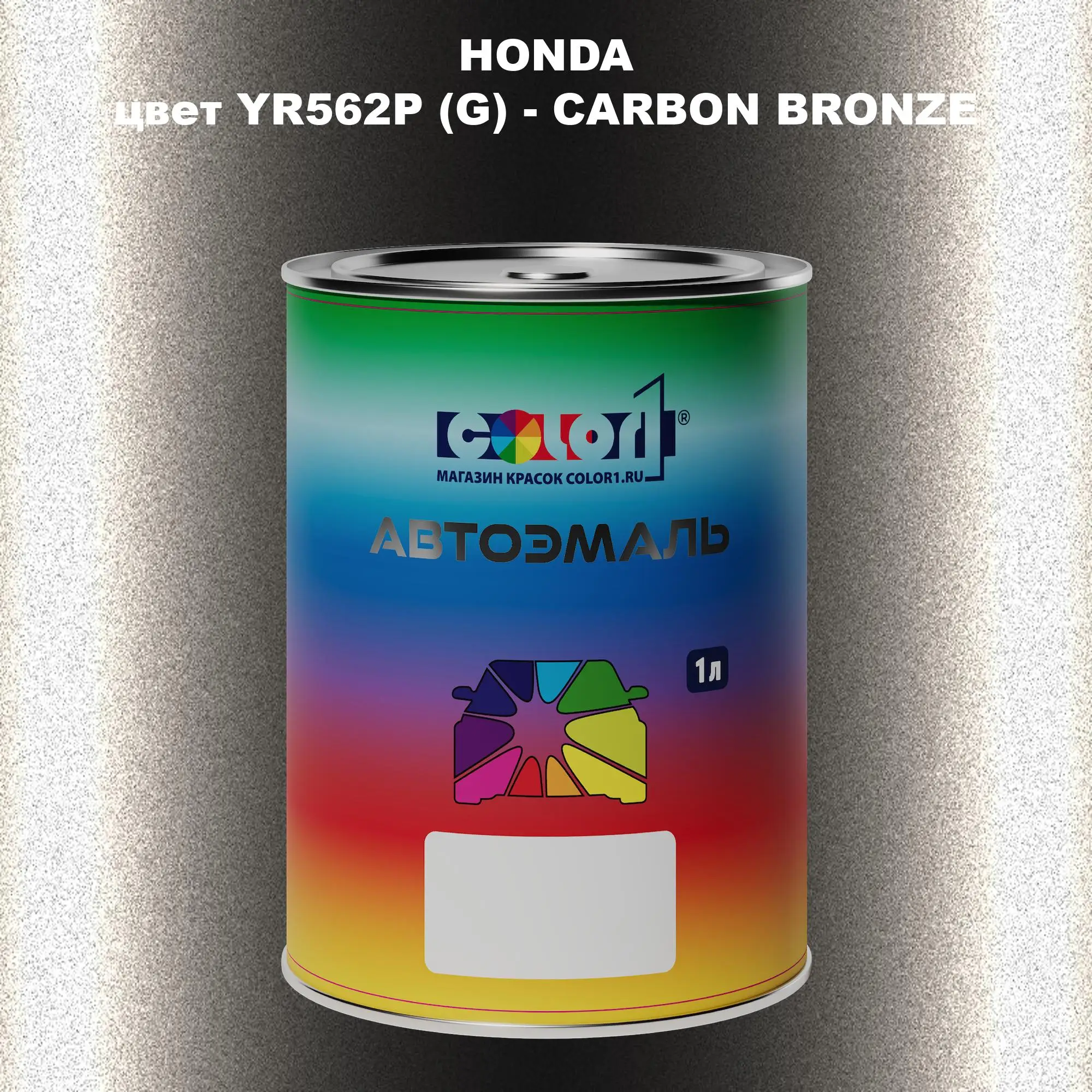 Автомобильная краска HONDA, цвет YR562P (G) - CARBON BRONZE