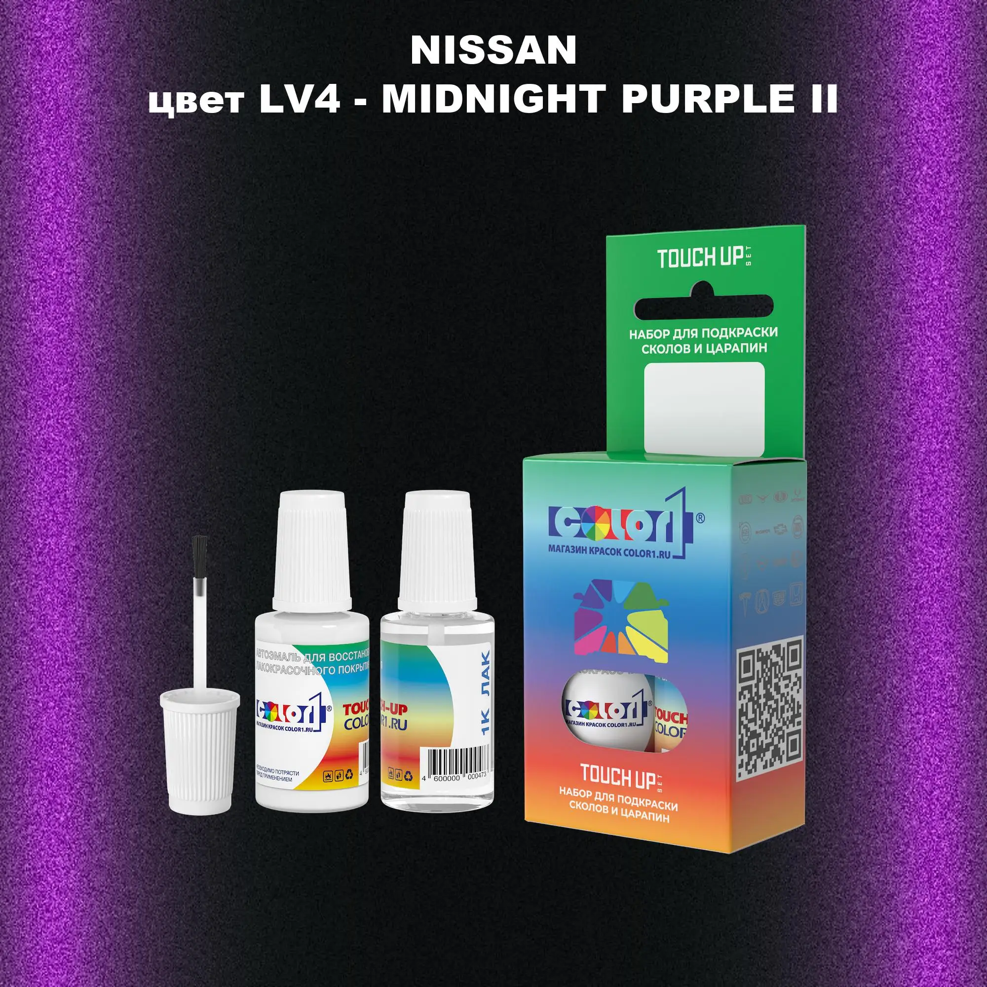 Краска для сколов во флаконе с кисточкой NISSAN, цвет LV4 - MIDNIGHT PURPLE II