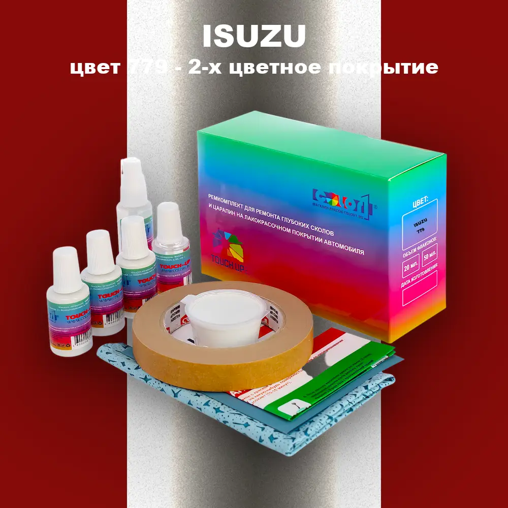Ремкомплект для ремонта глубоких сколов и царапин ISUZU, цвет 779 - 2-х цветное покрытие