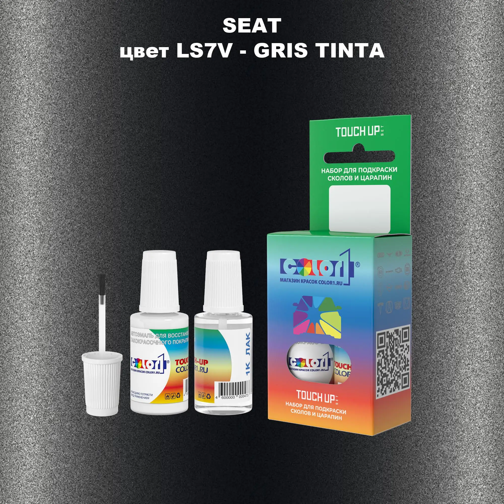 Краска для сколов во флаконе с кисточкой SEAT, цвет LS7V - GRIS TINTA