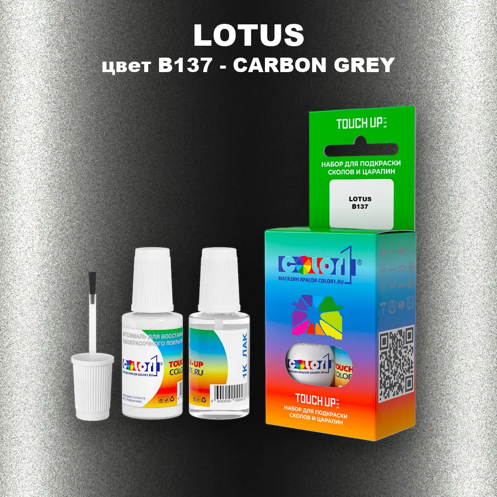 Краска для сколов во флаконе с кисточкой LOTUS, цвет B137 - CARBON GREY