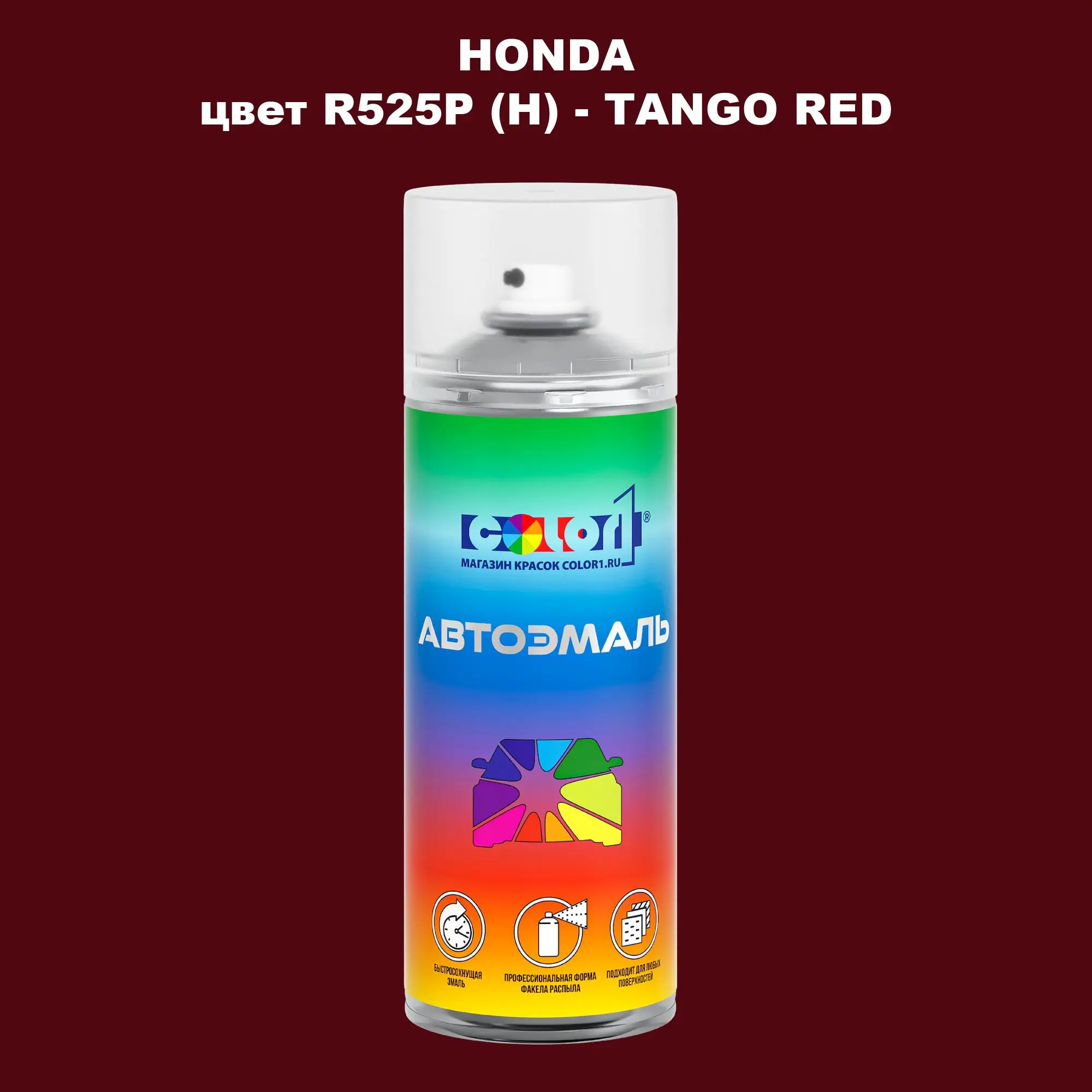 Аэрозольная краска HONDA, цвет R525P (H) - TANGO RED