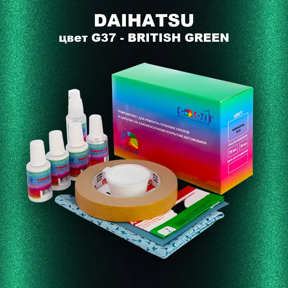 Ремкомплект для ремонта глубоких сколов и царапин DAIHATSU, цвет G37 - BRITISH GREEN