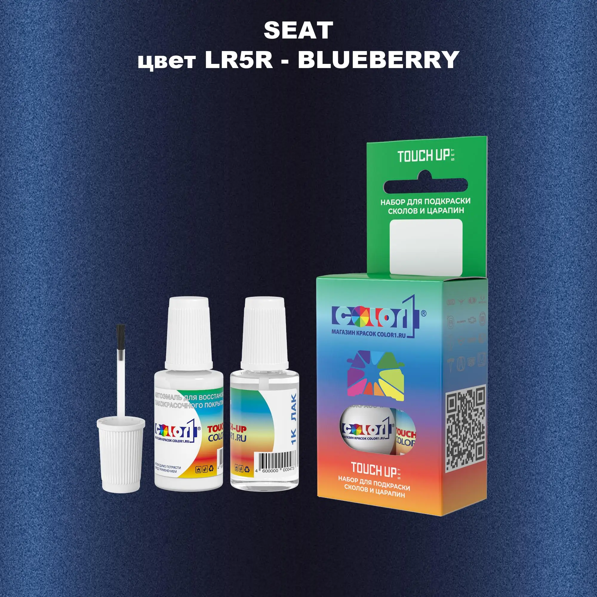 Краска для сколов во флаконе с кисточкой SEAT, цвет LR5R - BLUEBERRY