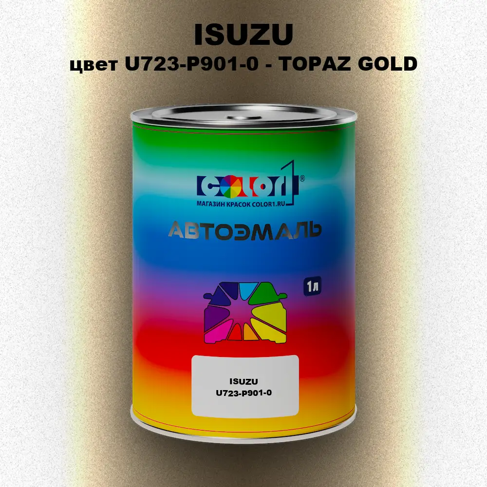 Автомобильная краска ISUZU, цвет U723-P901-0 - TOPAZ GOLD