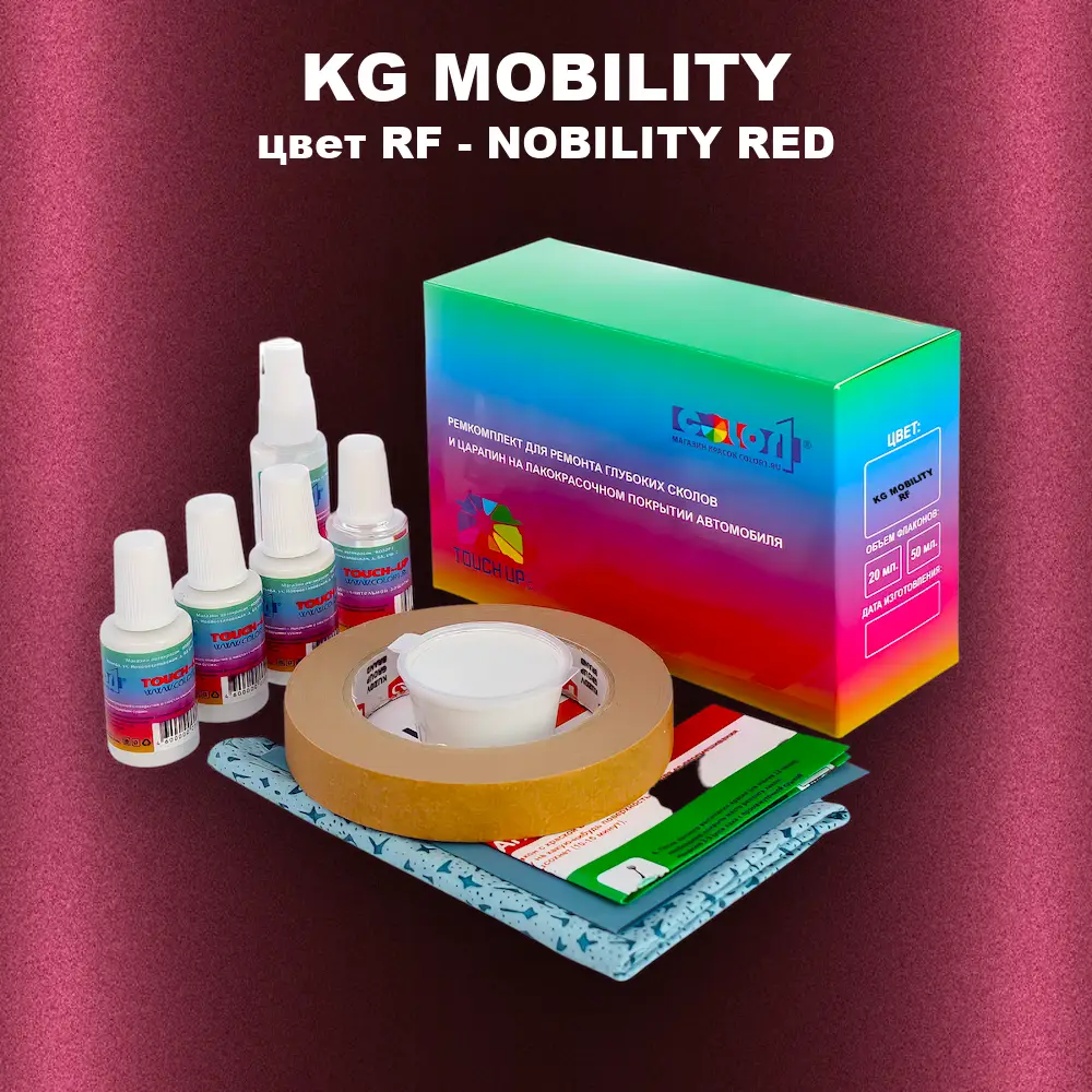 Ремкомплект для ремонта глубоких сколов и царапин KG MOBILITY, цвет RF - NOBILITY RED