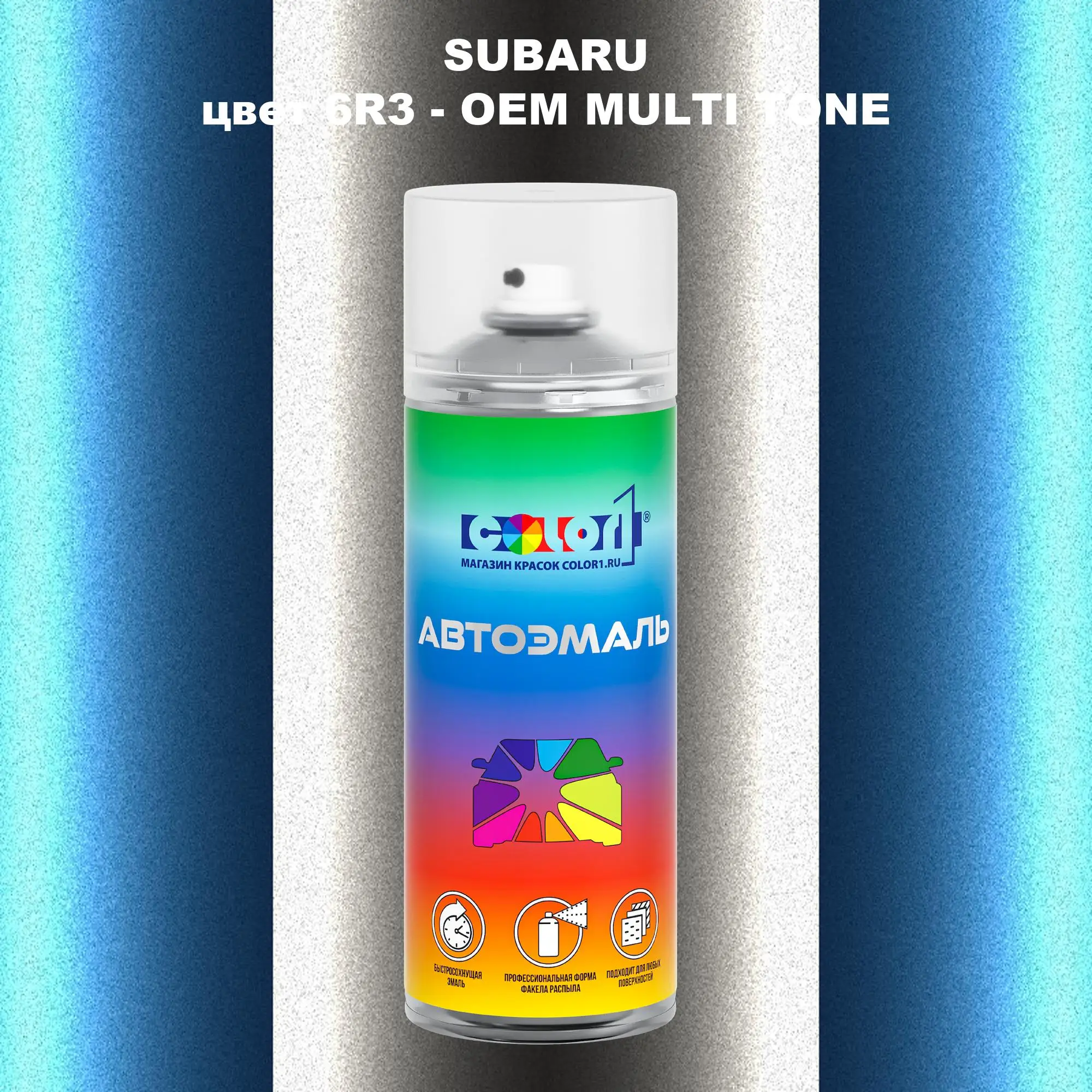 Аэрозольная краска SUBARU, цвет 6R3 - 2-х цветное покрытие