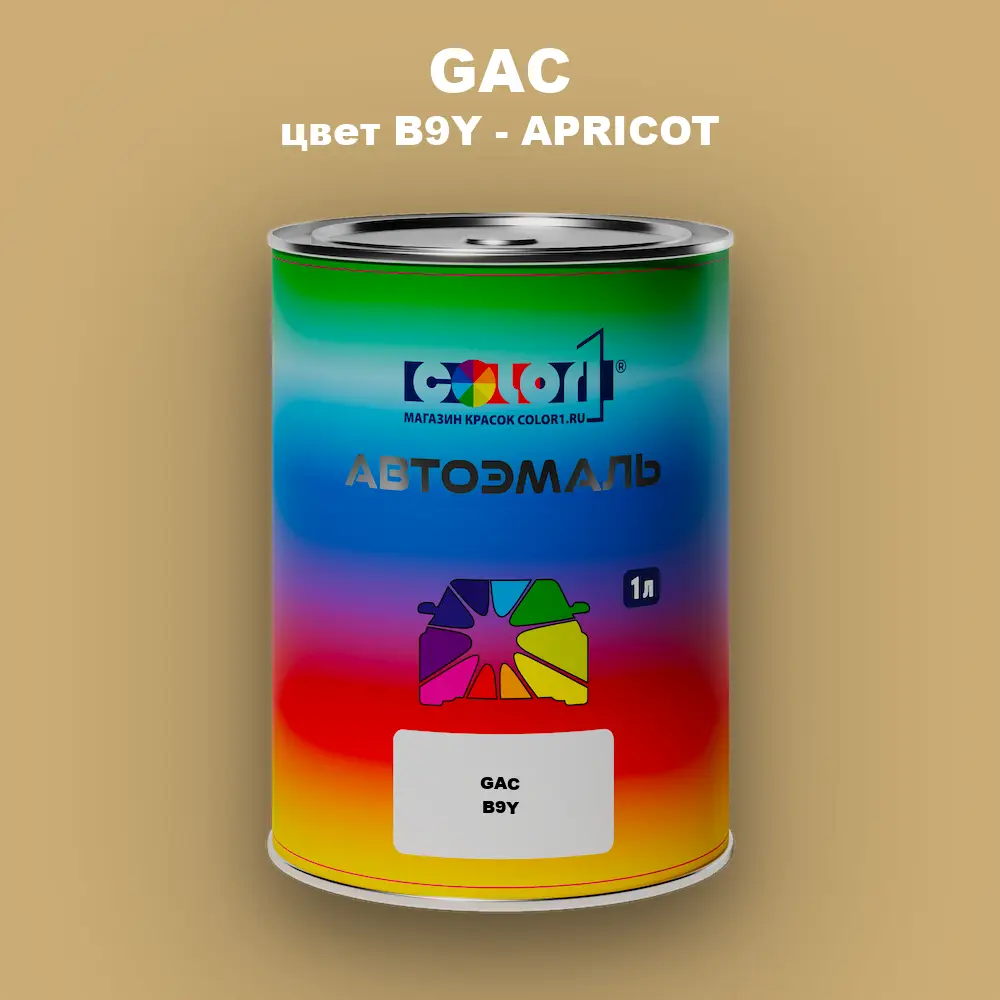 Автомобильная краска GAC, цвет B9Y - APRICOT