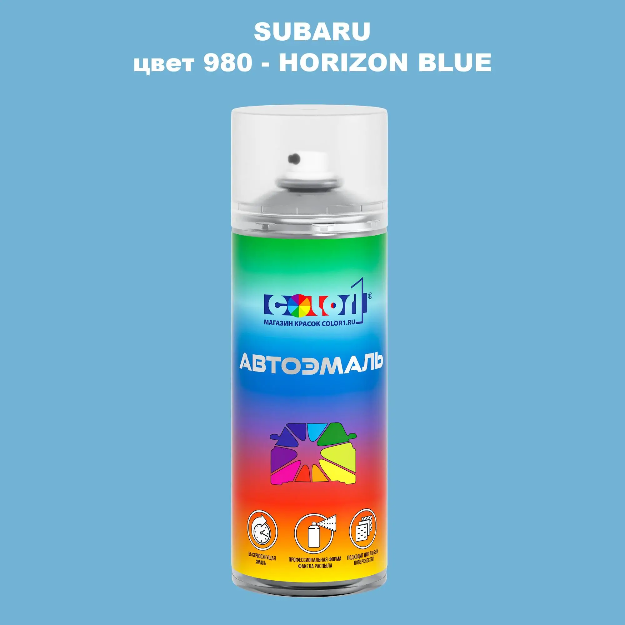 Аэрозольная краска SUBARU, цвет 980 - HORIZON BLUE