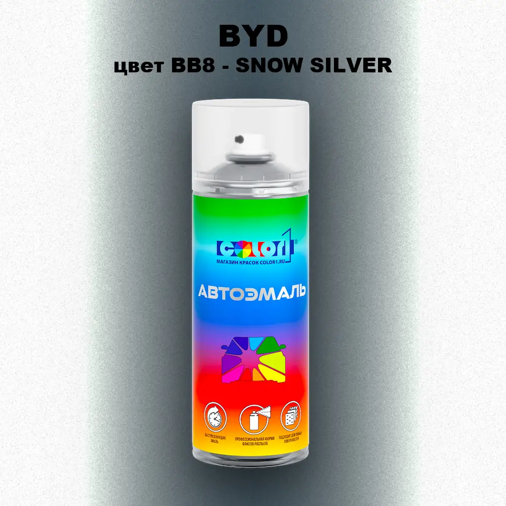 Аэрозольная краска BYD, цвет BB8 - SNOW SILVER