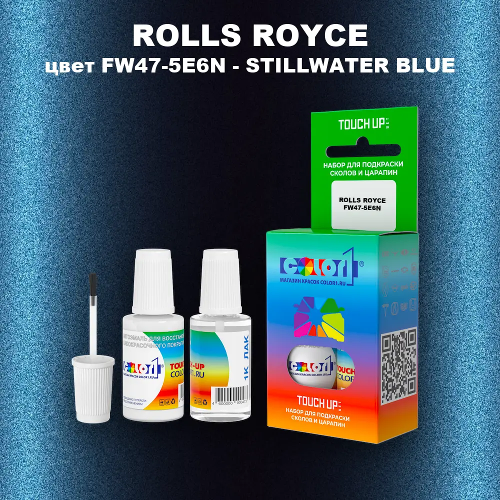 Краска для сколов во флаконе с кисточкой ROLLS ROYCE, цвет FW47-5E6N - STILLWATER BLUE