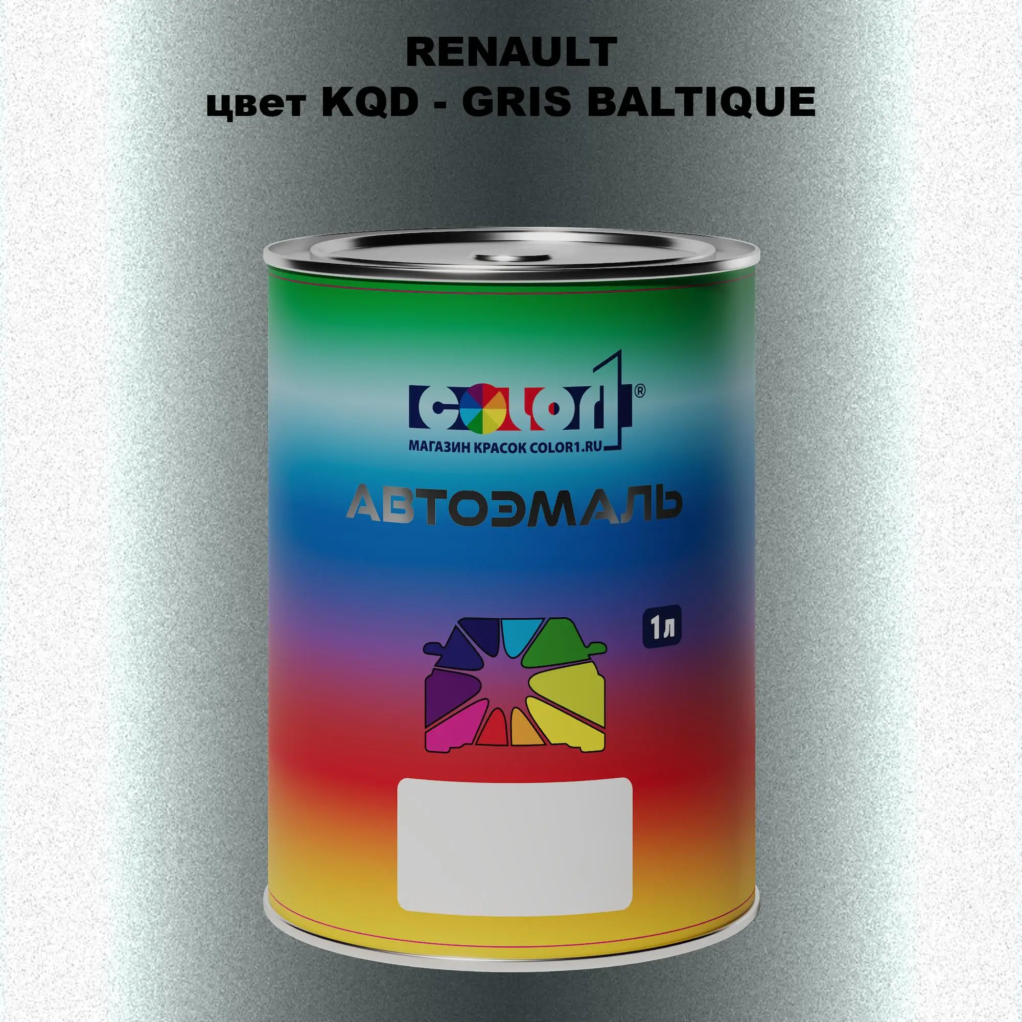 Автомобильная краска RENAULT, цвет KQD - GRIS BALTIQUE