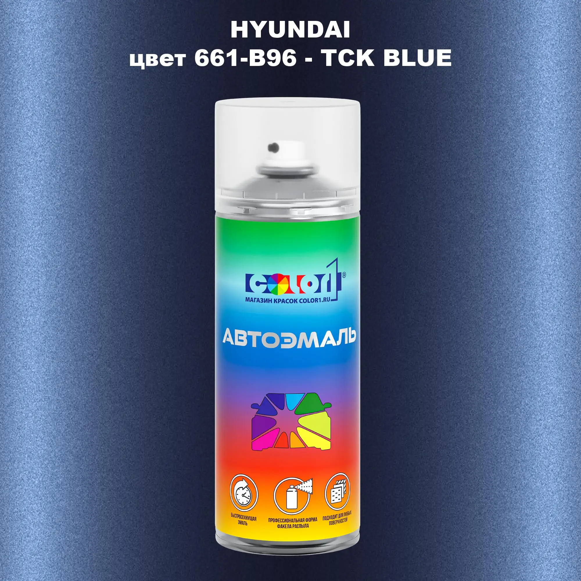 Аэрозольная краска HYUNDAI, цвет 661-B96 - TCK BLUE