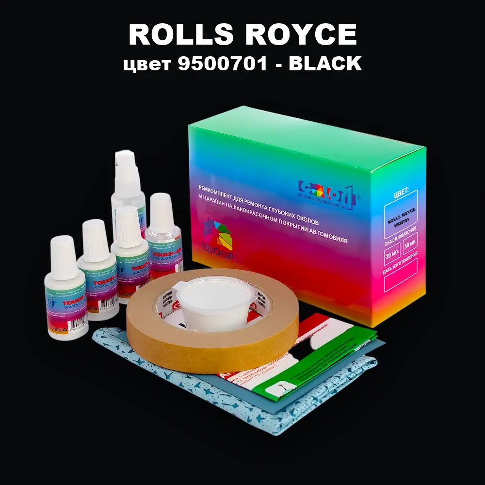 Ремкомплект для ремонта глубоких сколов и царапин ROLLS ROYCE, цвет 9500701 - BLACK
