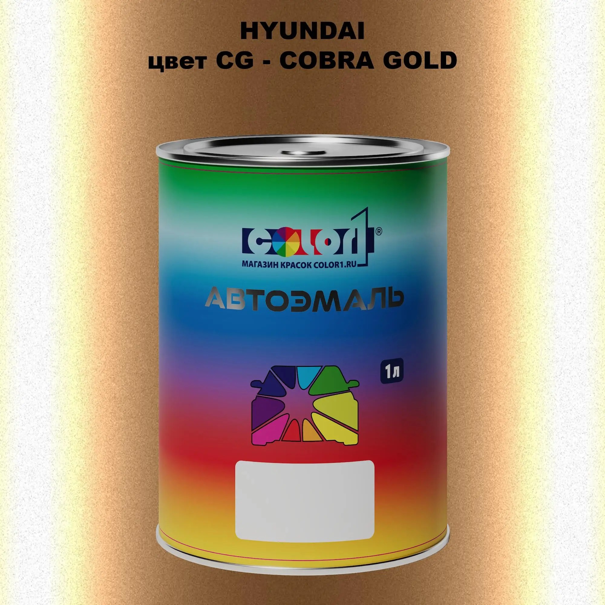 Автомобильная краска HYUNDAI, цвет CG - COBRA GOLD