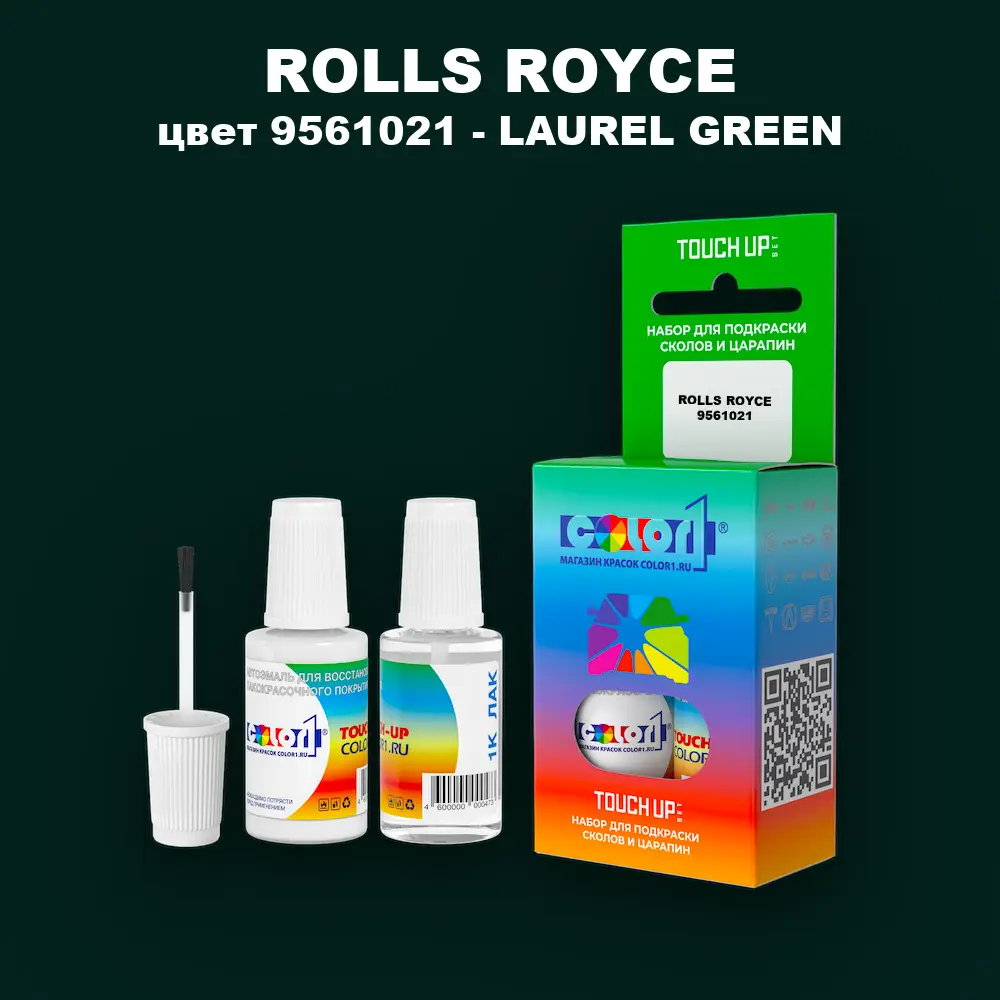 Краска для сколов во флаконе с кисточкой ROLLS ROYCE, цвет 9561021 - LAUREL GREEN