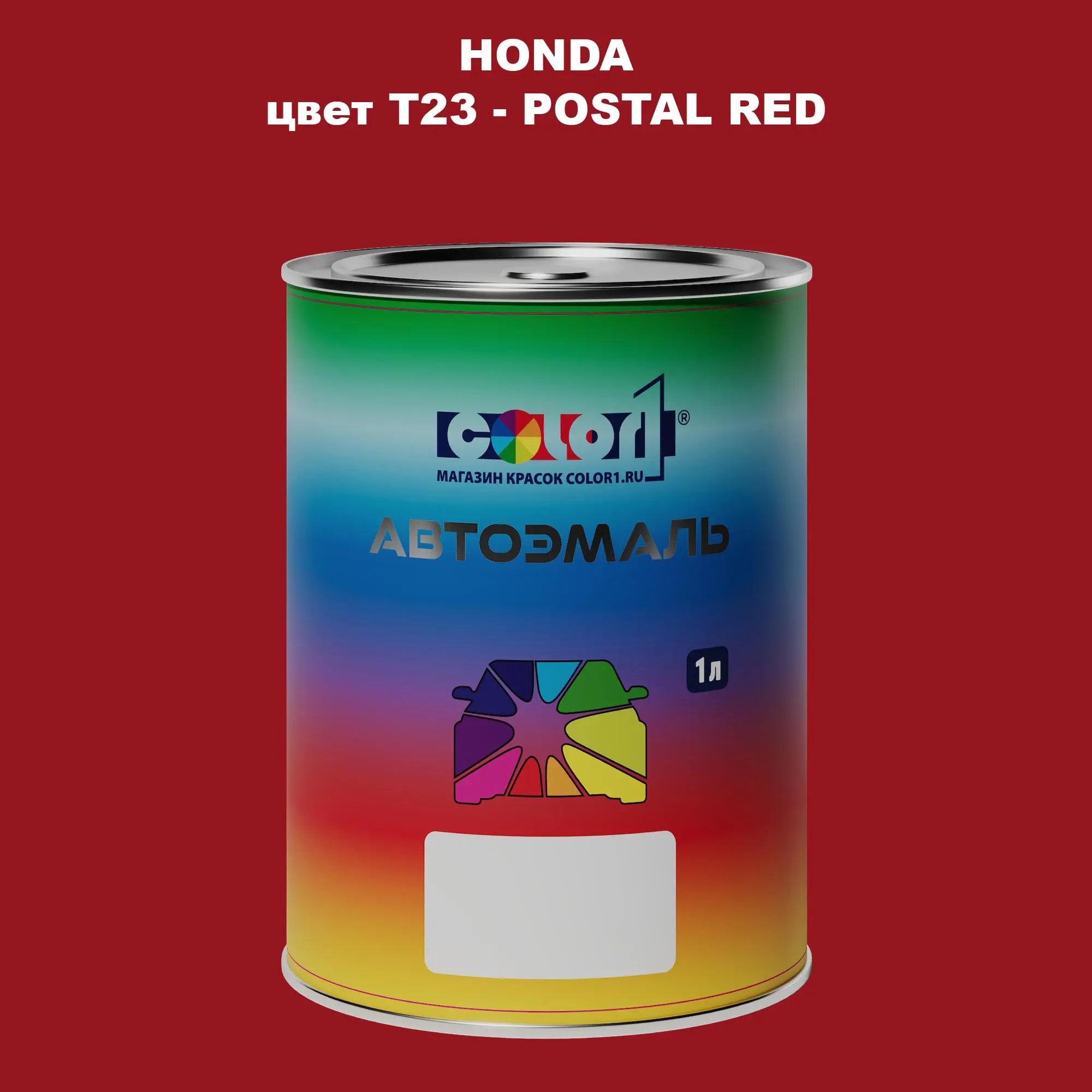 Автомобильная краска HONDA, цвет T23 - POSTAL RED