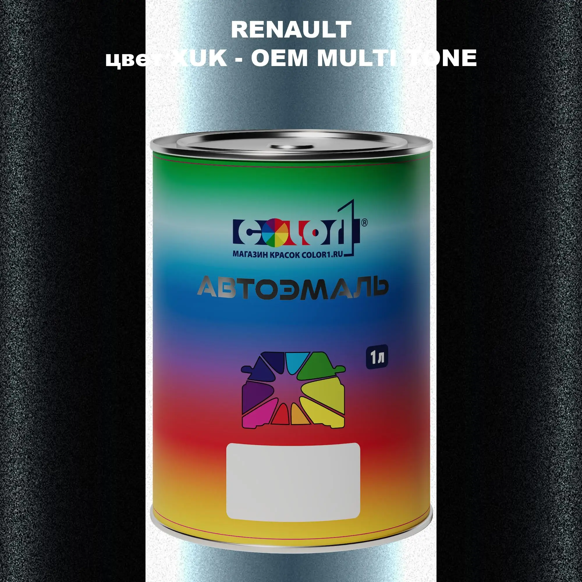 Автомобильная краска RENAULT, цвет XUK - 2-х цветное покрытие