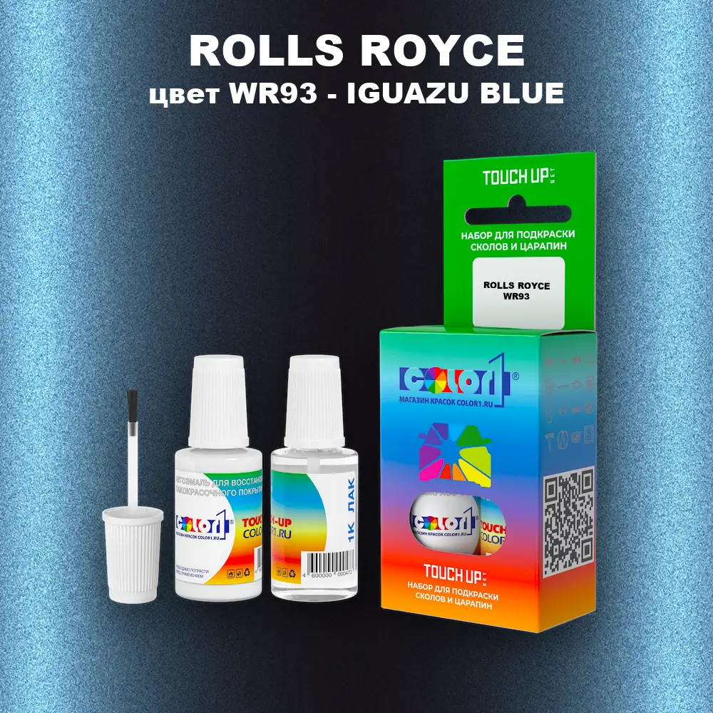 Краска для сколов во флаконе с кисточкой ROLLS ROYCE, цвет WR93 - IGUAZU BLUE