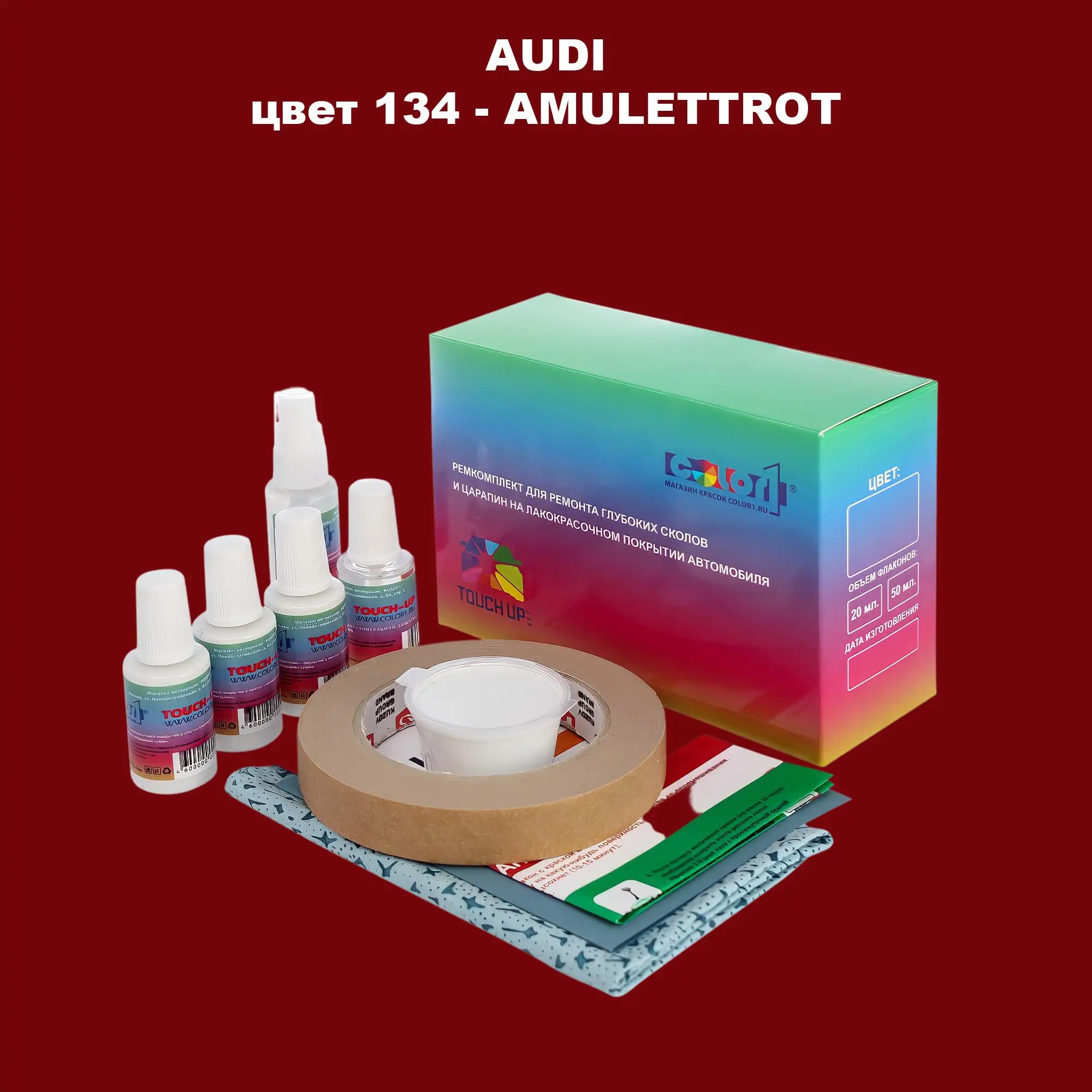 Ремкомплект для ремонта глубоких сколов и царапин AUDI, цвет 134 - AMULETTROT