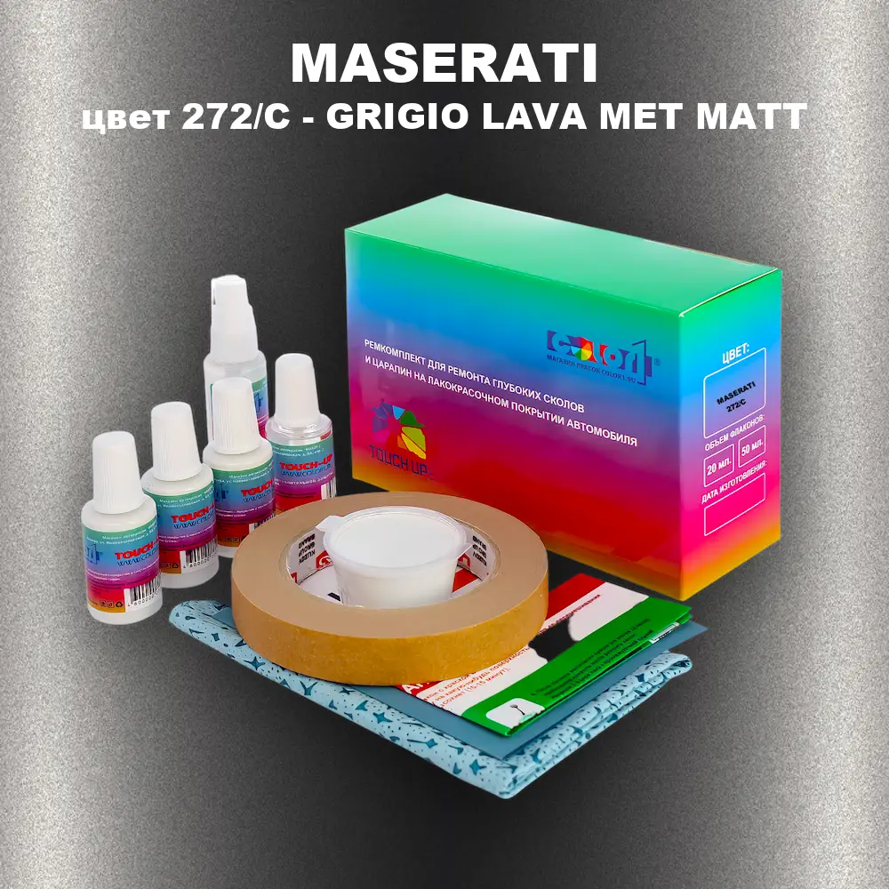 Ремкомплект для ремонта глубоких сколов и царапин MASERATI, цвет 272/C - GRIGIO LAVA MET MATT