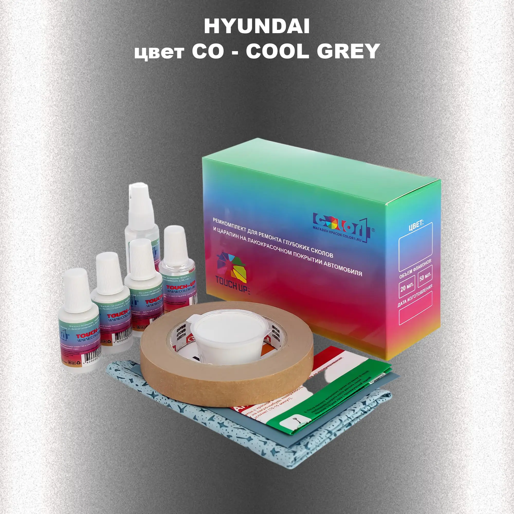 Ремкомплект для ремонта глубоких сколов и царапин HYUNDAI, цвет CO - COOL GREY