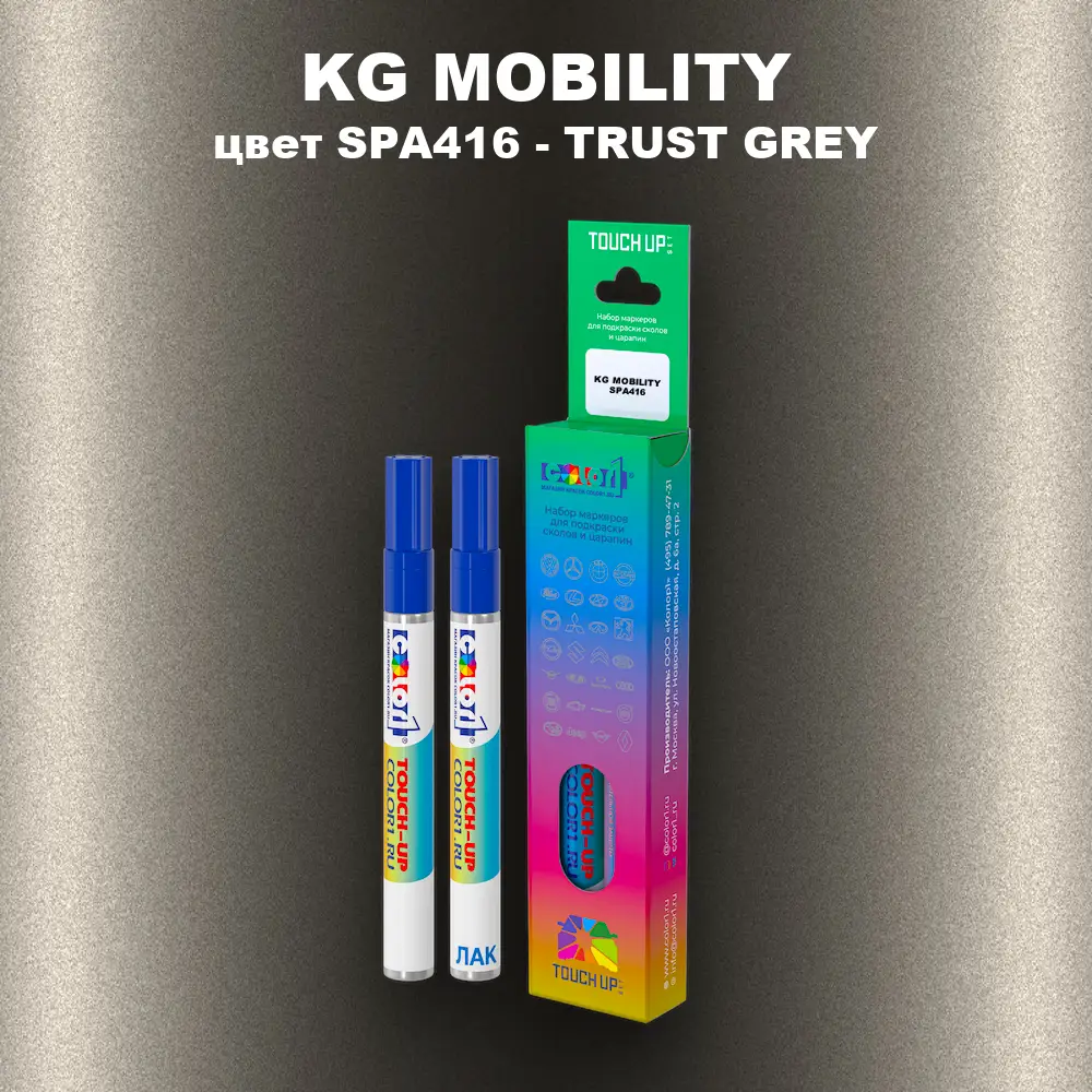 Маркер с краской KG MOBILITY, цвет SPA416 - TRUST GREY