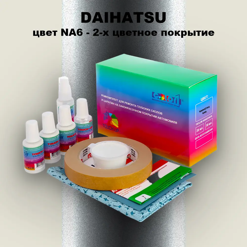 Ремкомплект для ремонта глубоких сколов и царапин DAIHATSU, цвет NA6 - 2-х цветное покрытие