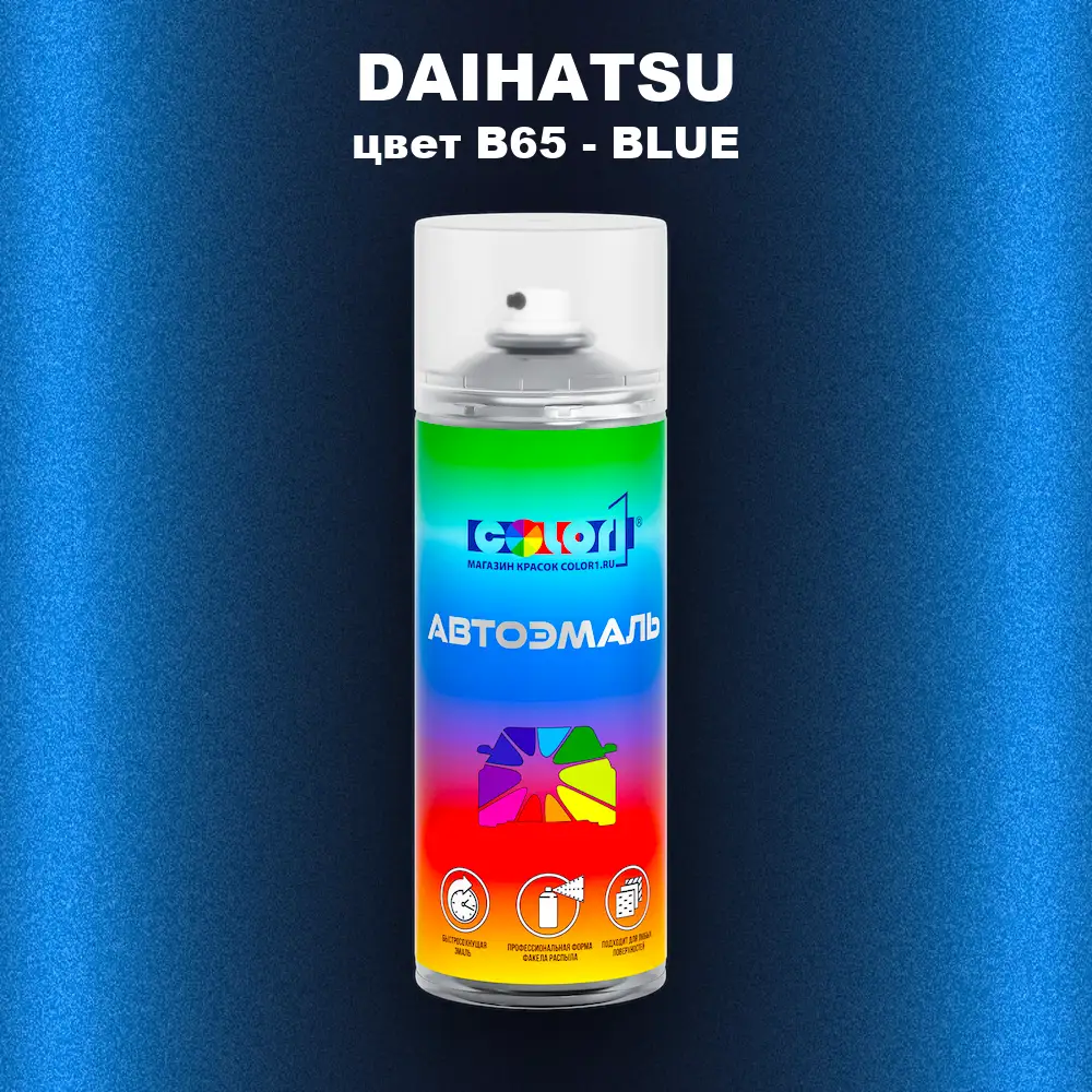 Аэрозольная краска DAIHATSU, цвет B65 - BLUE