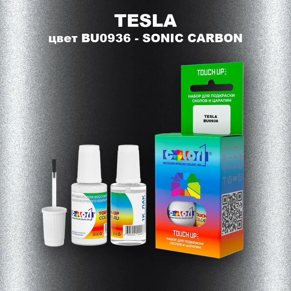 Краска для сколов во флаконе с кисточкой TESLA, цвет BU0936 - SONIC CARBON