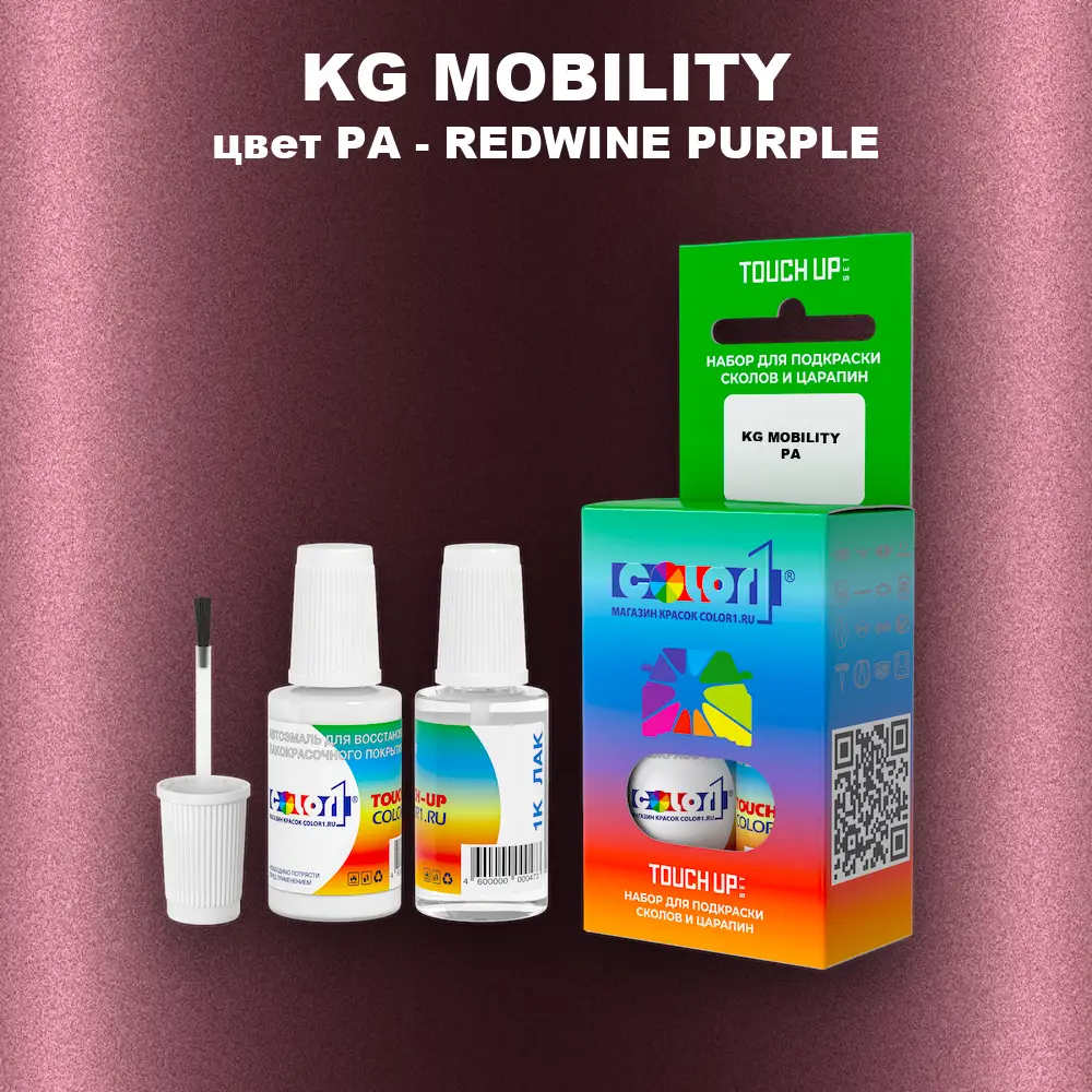 Краска для сколов во флаконе с кисточкой KG MOBILITY, цвет PA - REDWINE PURPLE